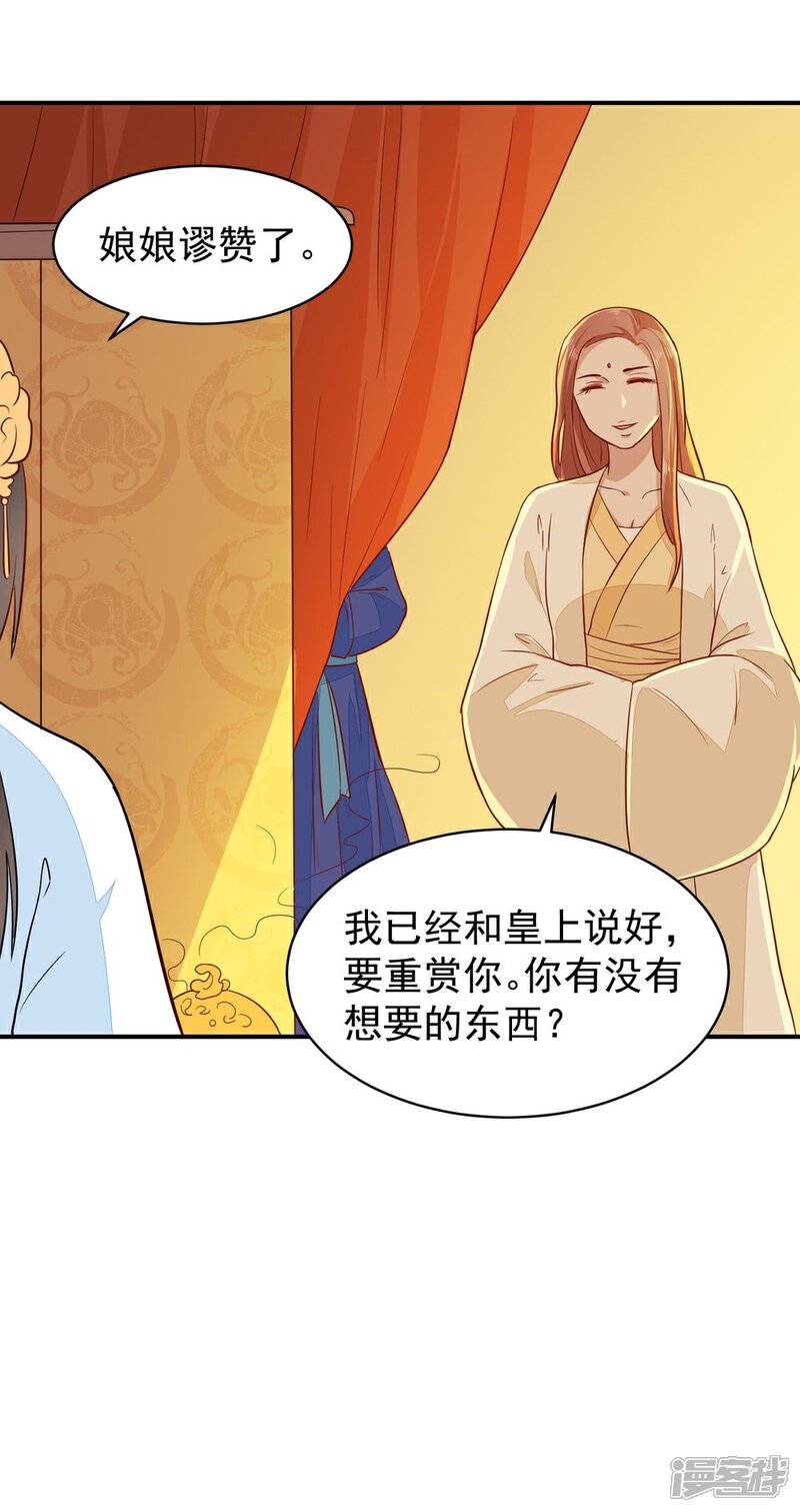 《重生帝女乱天下》第28话 求婚 第9页