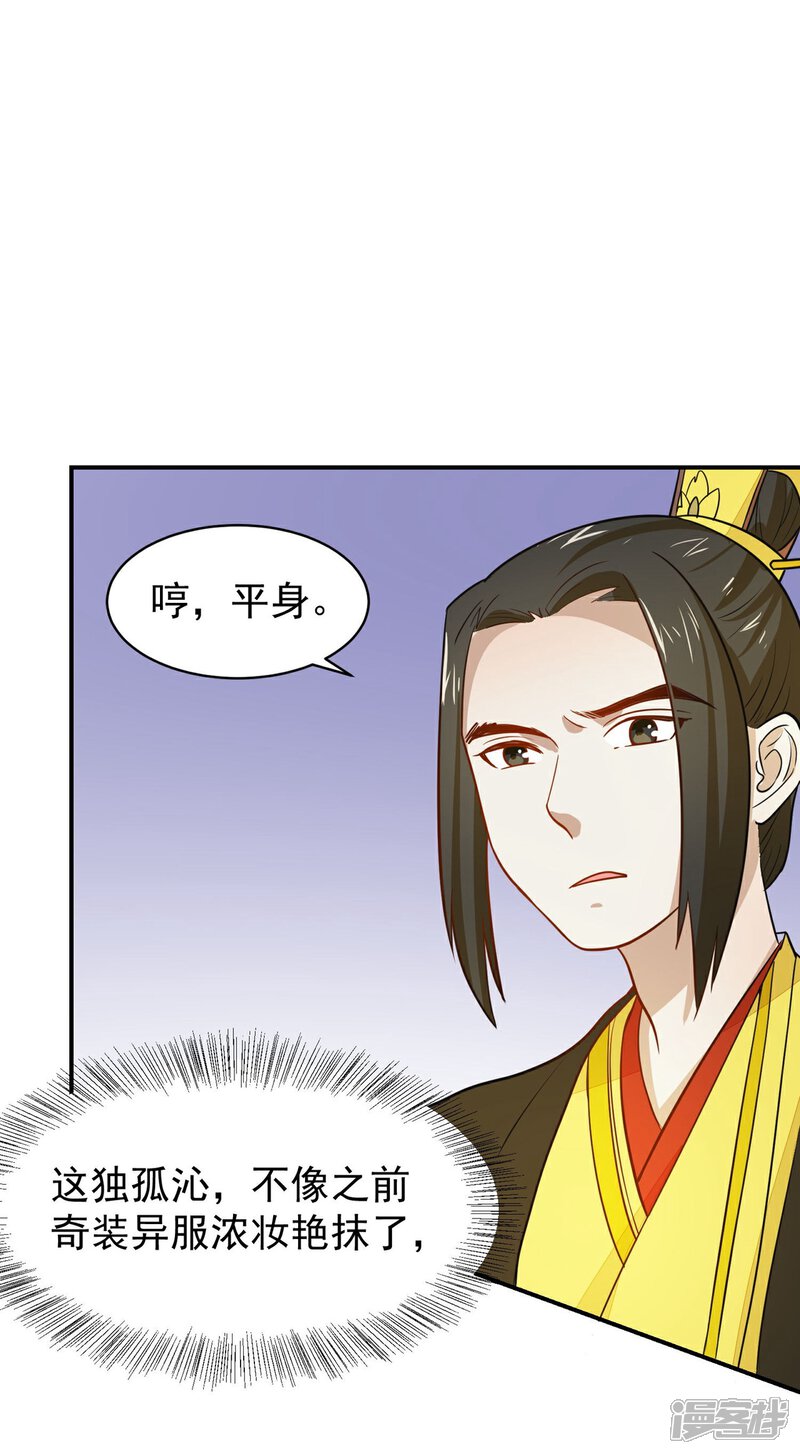 《重生帝女乱天下》第27话 走了太子，来了公主 第11页