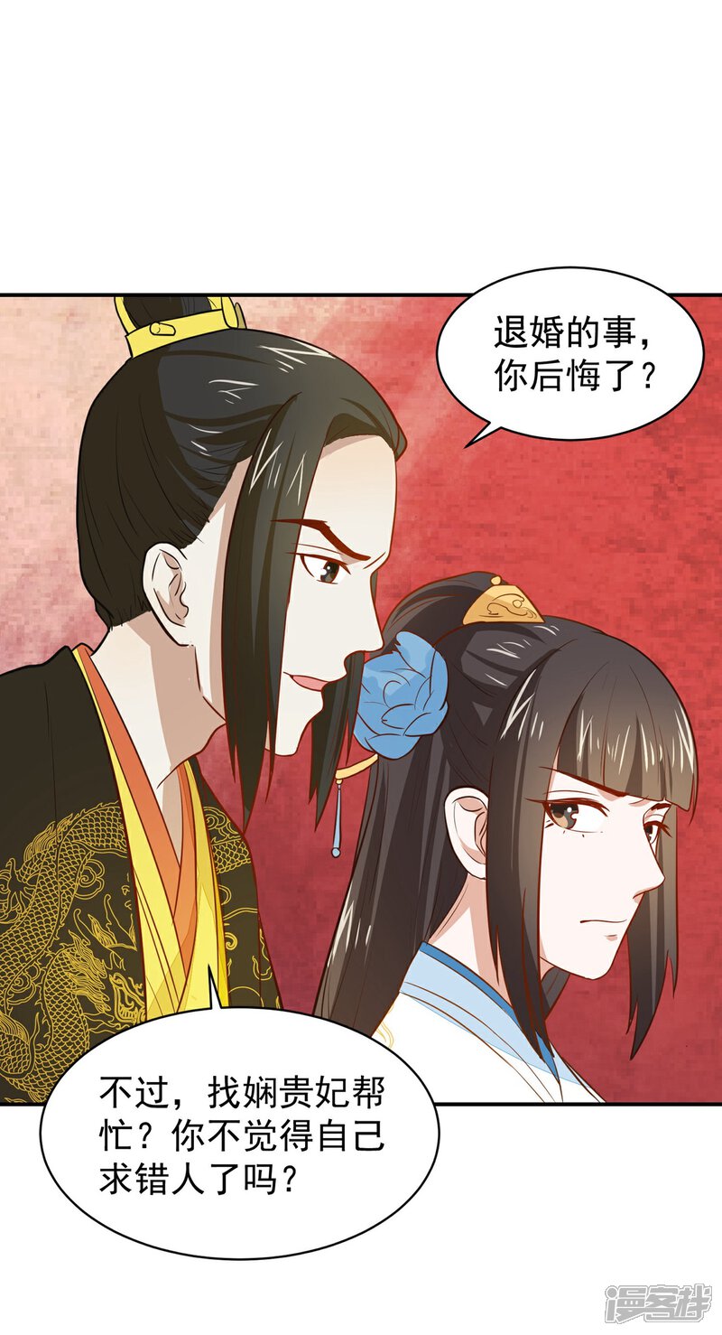 《重生帝女乱天下》第27话 走了太子，来了公主 第14页