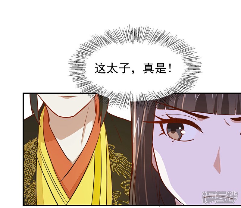 《重生帝女乱天下》第27话 走了太子，来了公主 第15页