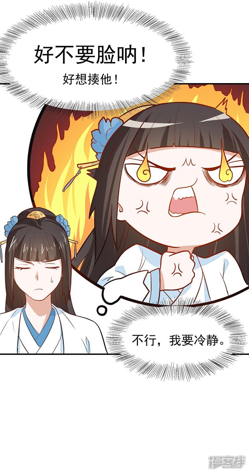 《重生帝女乱天下》第27话 走了太子，来了公主 第16页