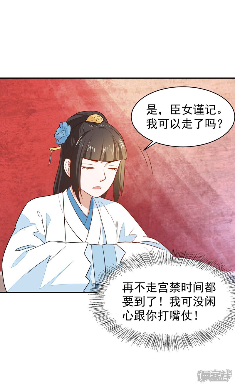 《重生帝女乱天下》第27话 走了太子，来了公主 第20页