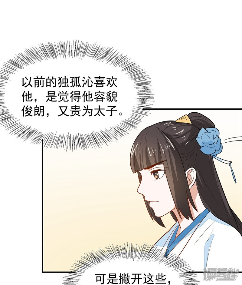 《重生帝女乱天下》第27话 走了太子，来了公主 第24页