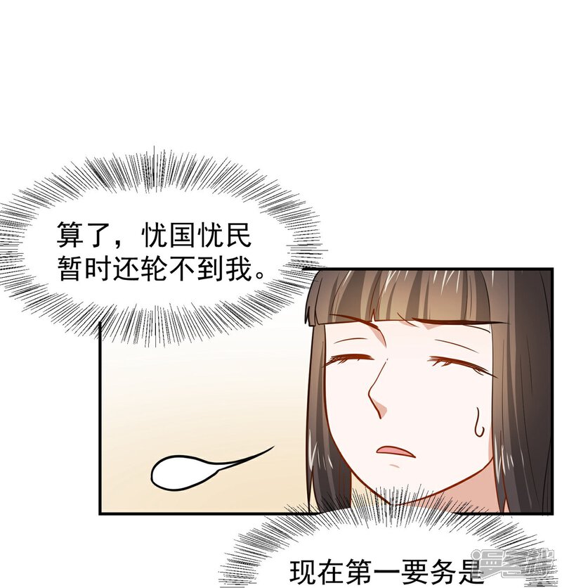 《重生帝女乱天下》第27话 走了太子，来了公主 第26页