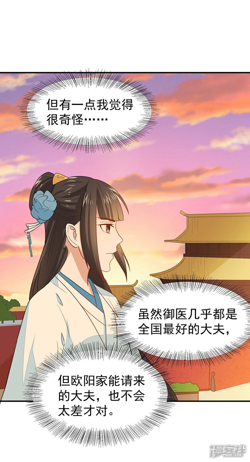 《重生帝女乱天下》第27话 走了太子，来了公主 第28页