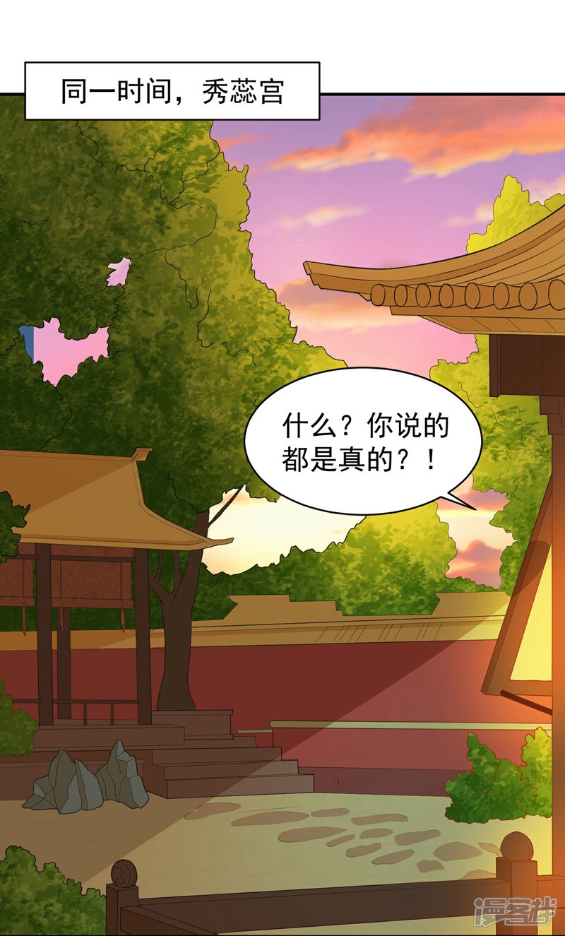 《重生帝女乱天下》第27话 走了太子，来了公主 第33页