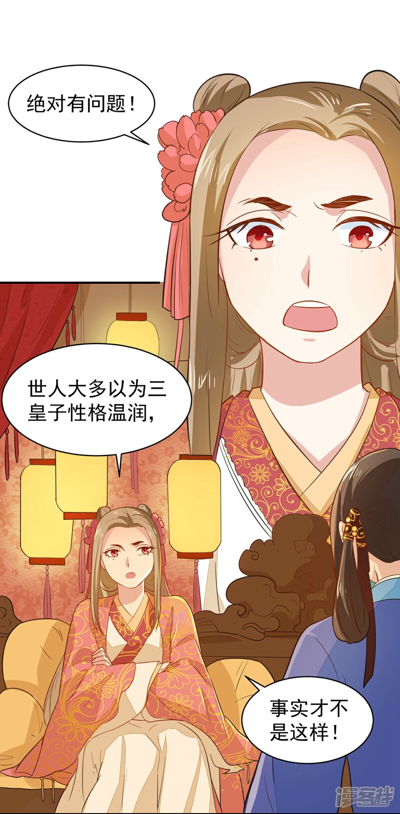 《重生帝女乱天下》第27话 走了太子，来了公主 第35页