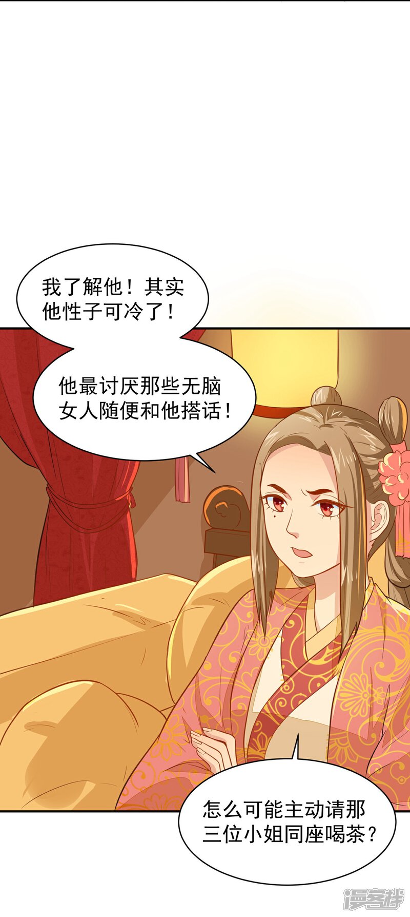 《重生帝女乱天下》第27话 走了太子，来了公主 第36页