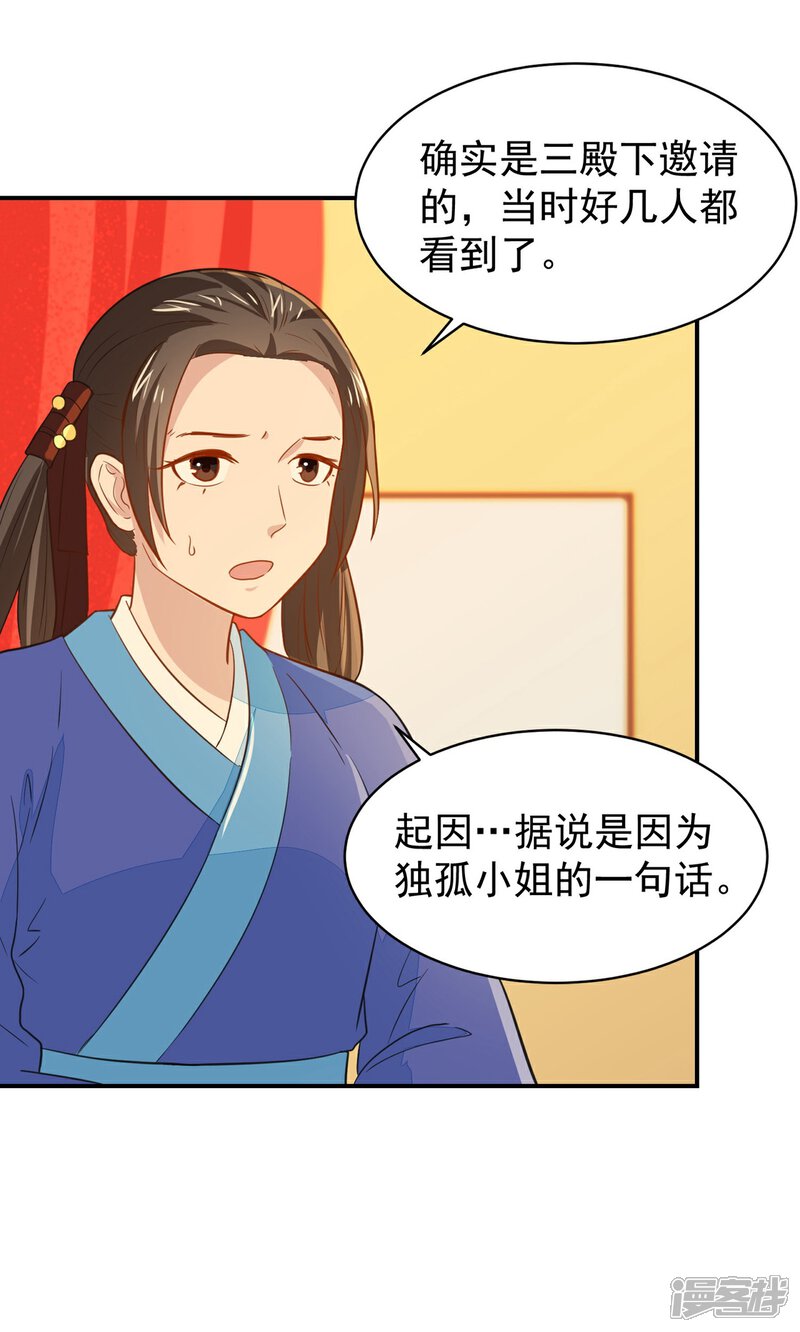 《重生帝女乱天下》第27话 走了太子，来了公主 第37页