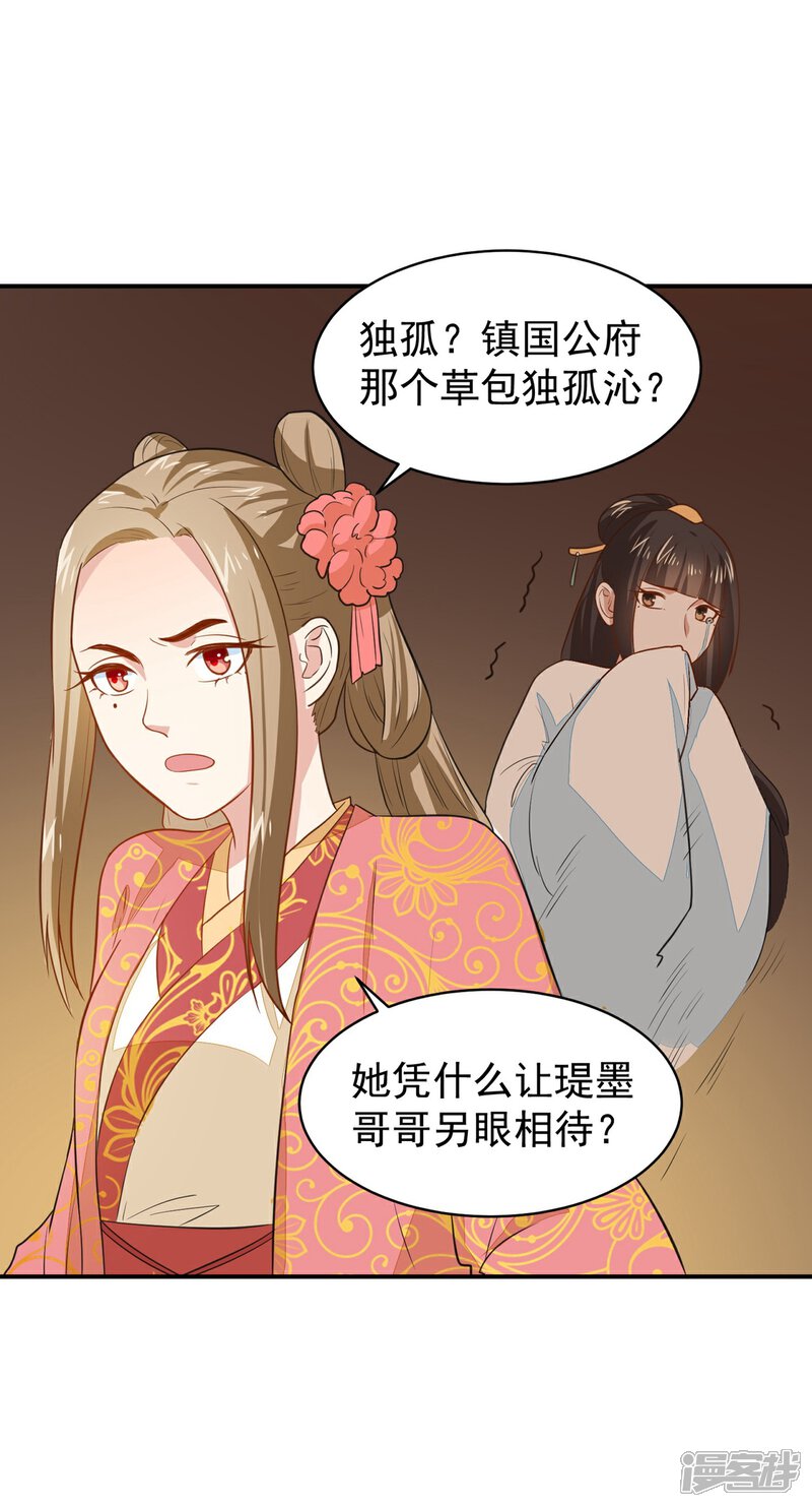 《重生帝女乱天下》第27话 走了太子，来了公主 第38页