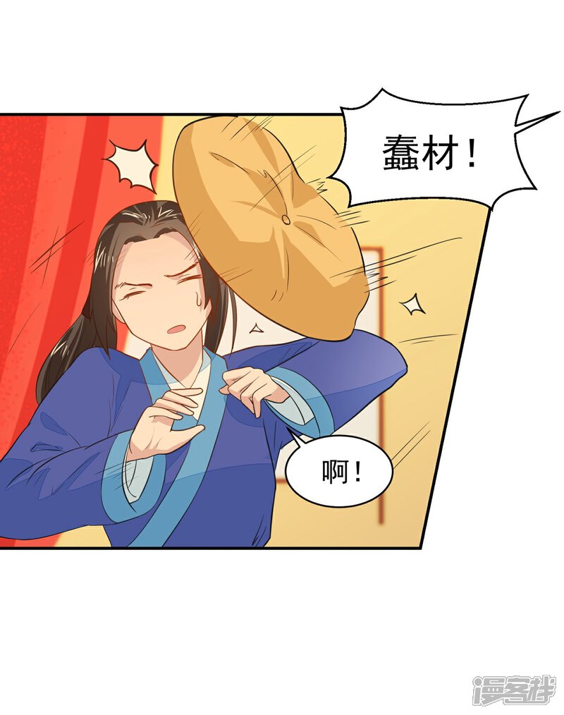 《重生帝女乱天下》第27话 走了太子，来了公主 第40页