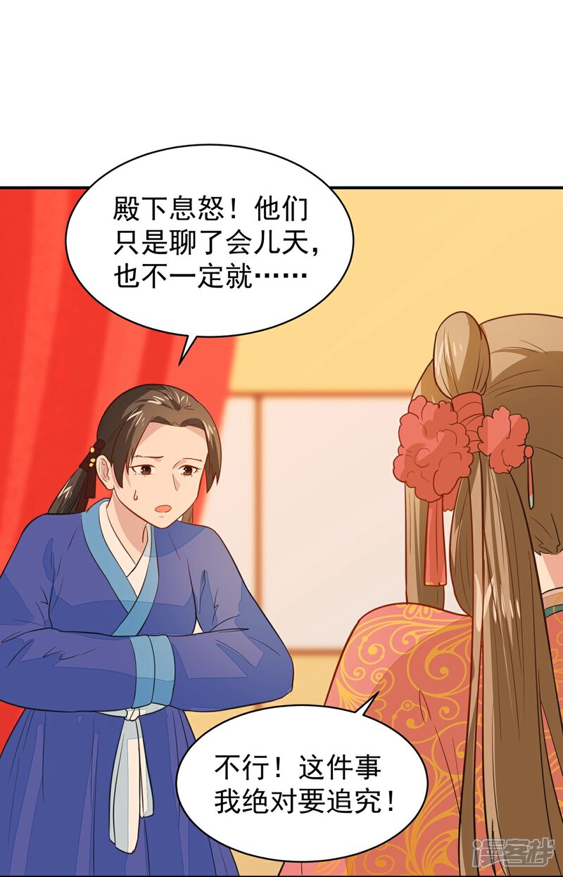 《重生帝女乱天下》第27话 走了太子，来了公主 第42页