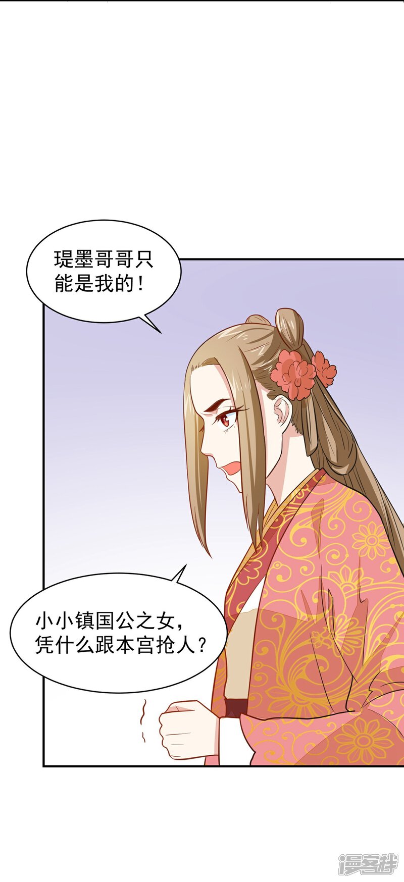 《重生帝女乱天下》第27话 走了太子，来了公主 第43页