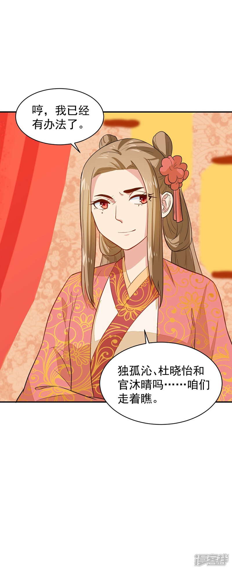 《重生帝女乱天下》第27话 走了太子，来了公主 第45页