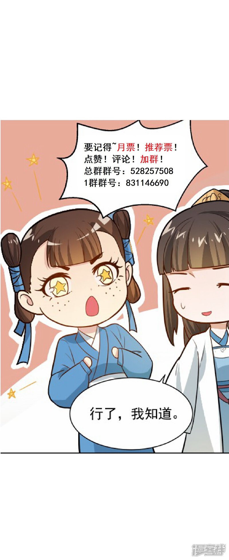 《重生帝女乱天下》第27话 走了太子，来了公主 第47页