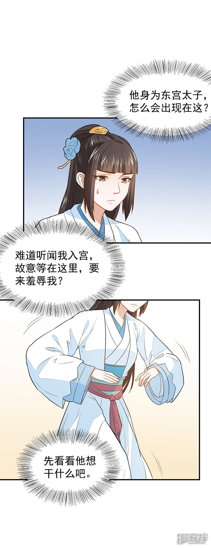 《重生帝女乱天下》第27话 走了太子，来了公主 第9页
