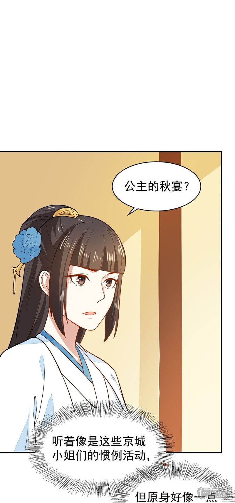 《重生帝女乱天下》第29话 鸿门宴请柬 第11页
