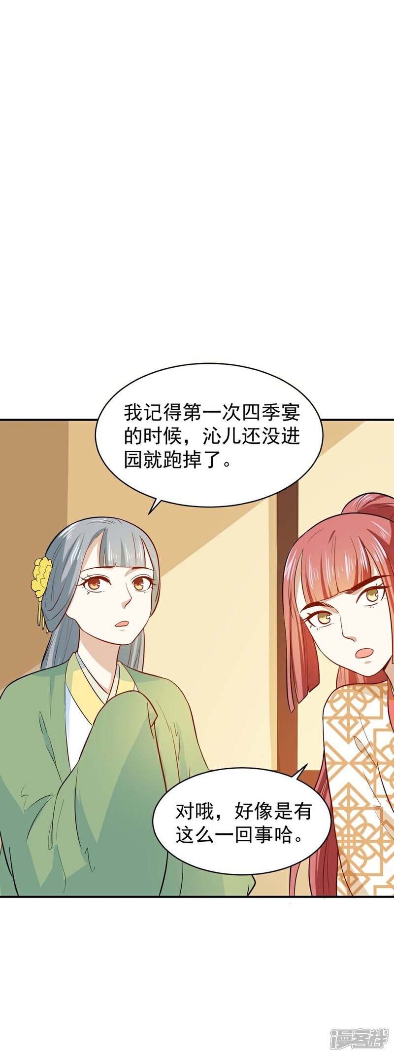 《重生帝女乱天下》第29话 鸿门宴请柬 第13页
