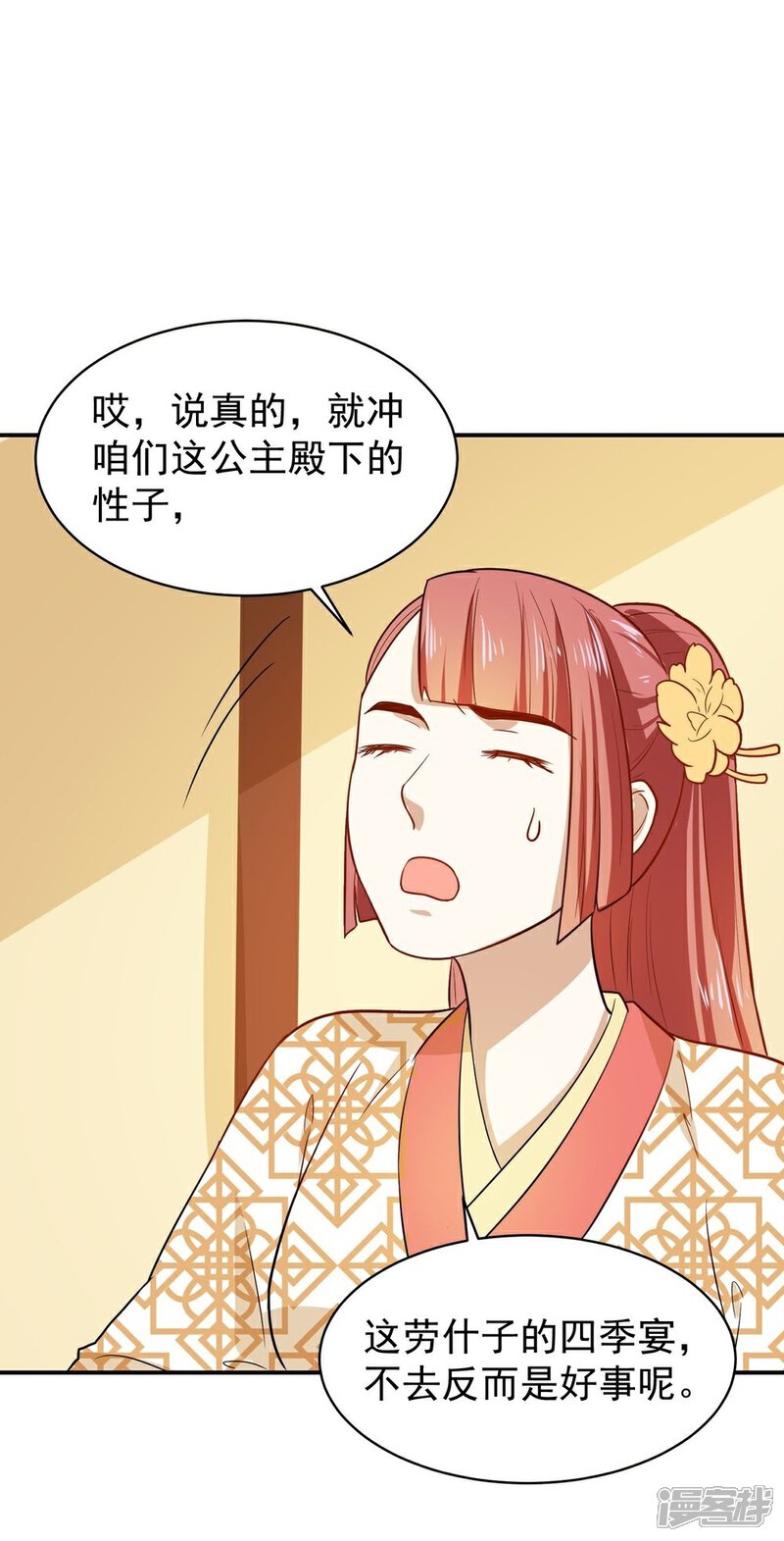 《重生帝女乱天下》第29话 鸿门宴请柬 第14页