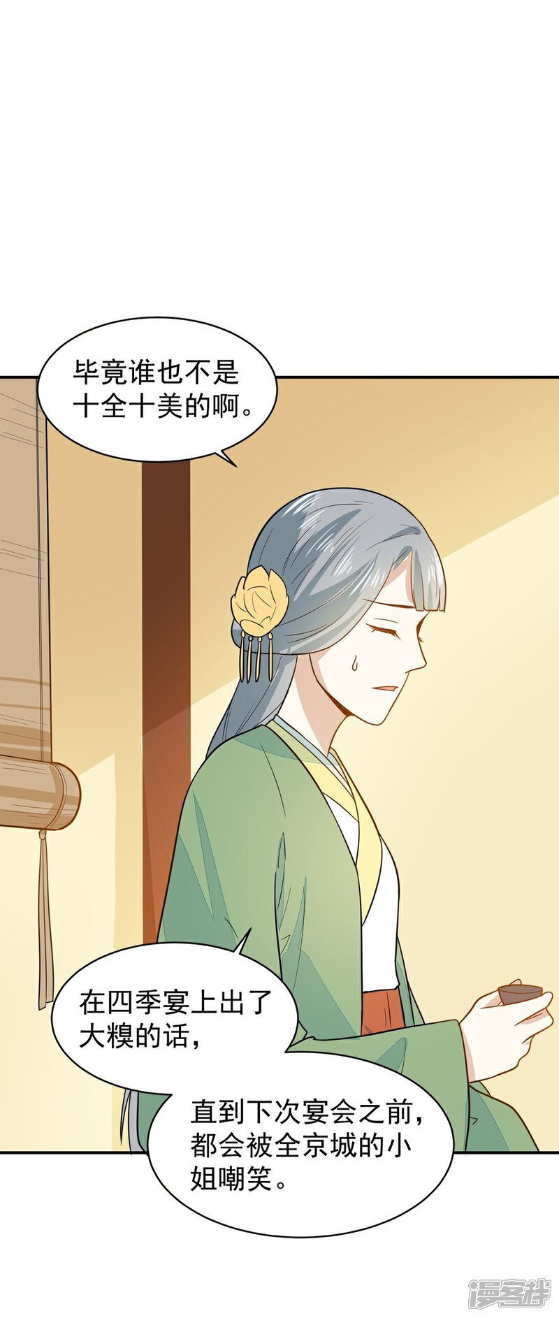 《重生帝女乱天下》第29话 鸿门宴请柬 第20页