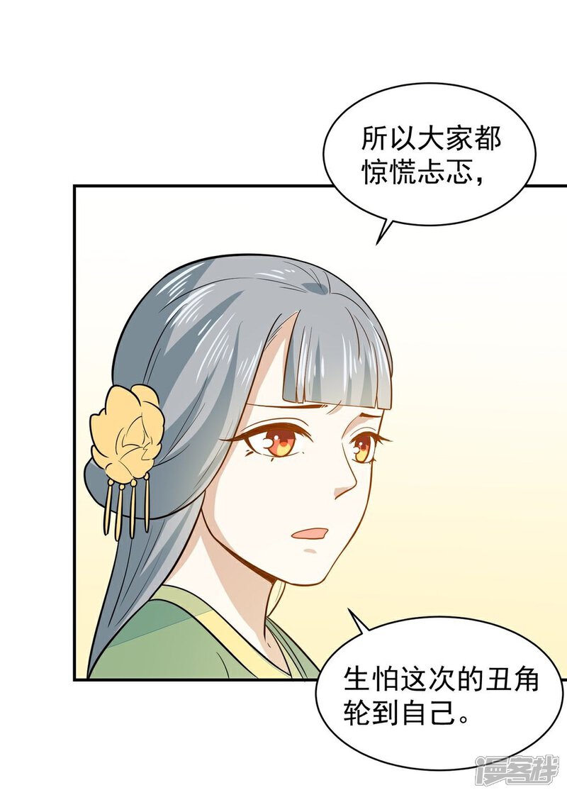 《重生帝女乱天下》第29话 鸿门宴请柬 第21页
