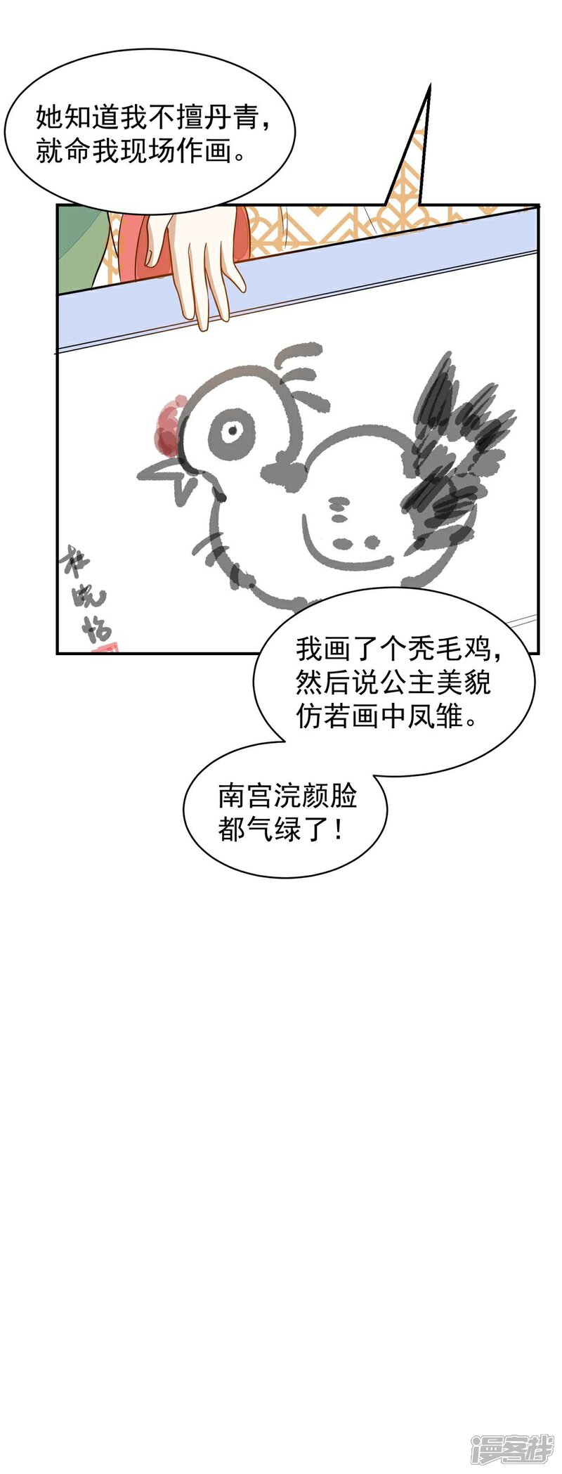 《重生帝女乱天下》第29话 鸿门宴请柬 第23页