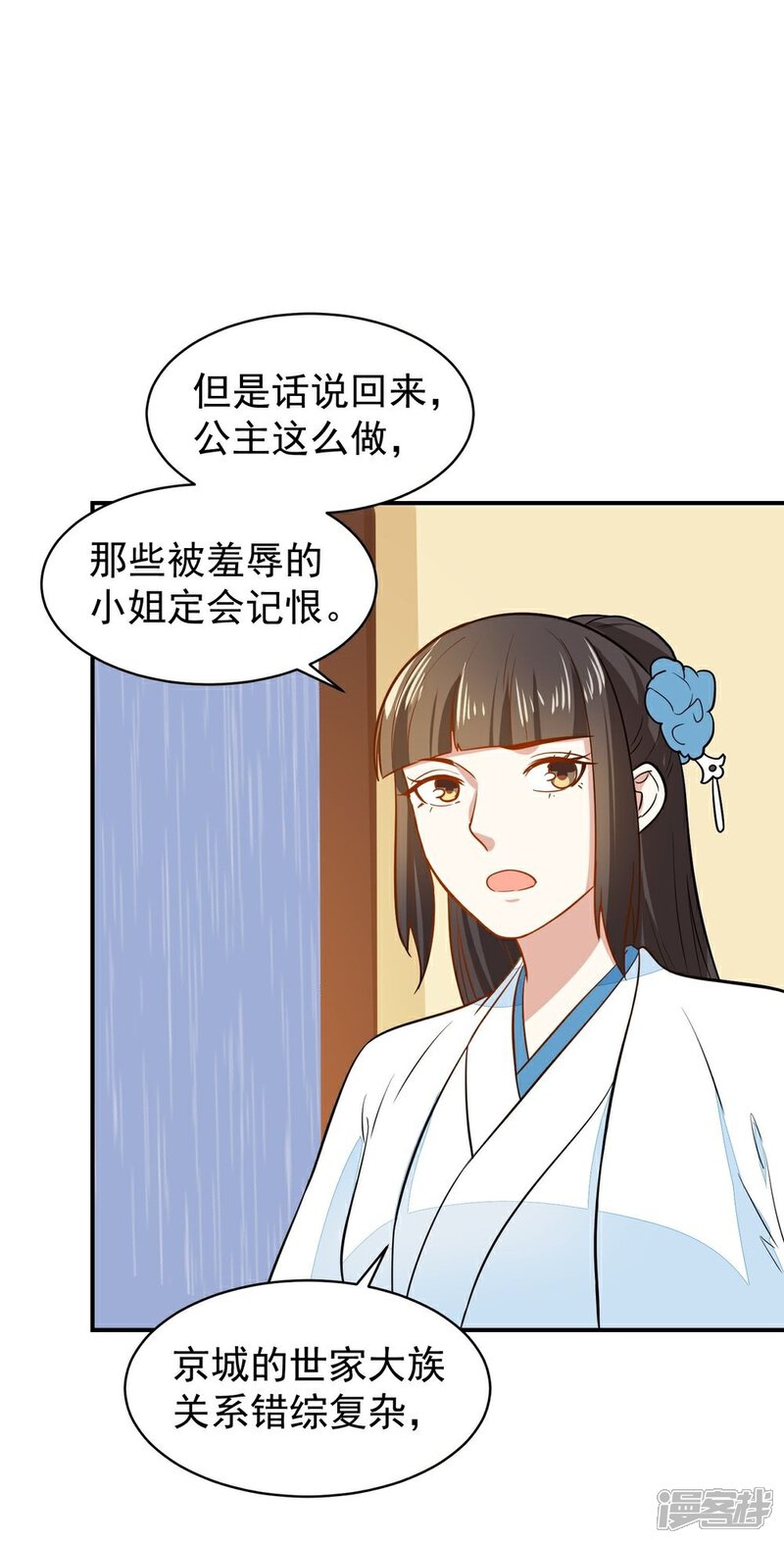 《重生帝女乱天下》第29话 鸿门宴请柬 第25页