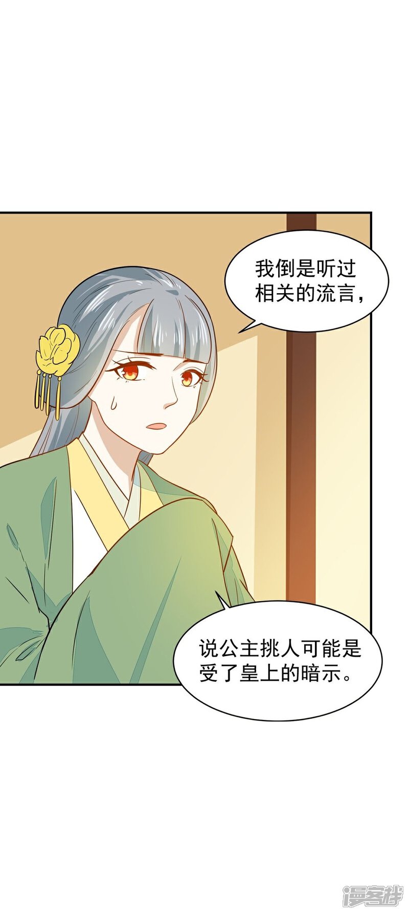 《重生帝女乱天下》第29话 鸿门宴请柬 第27页