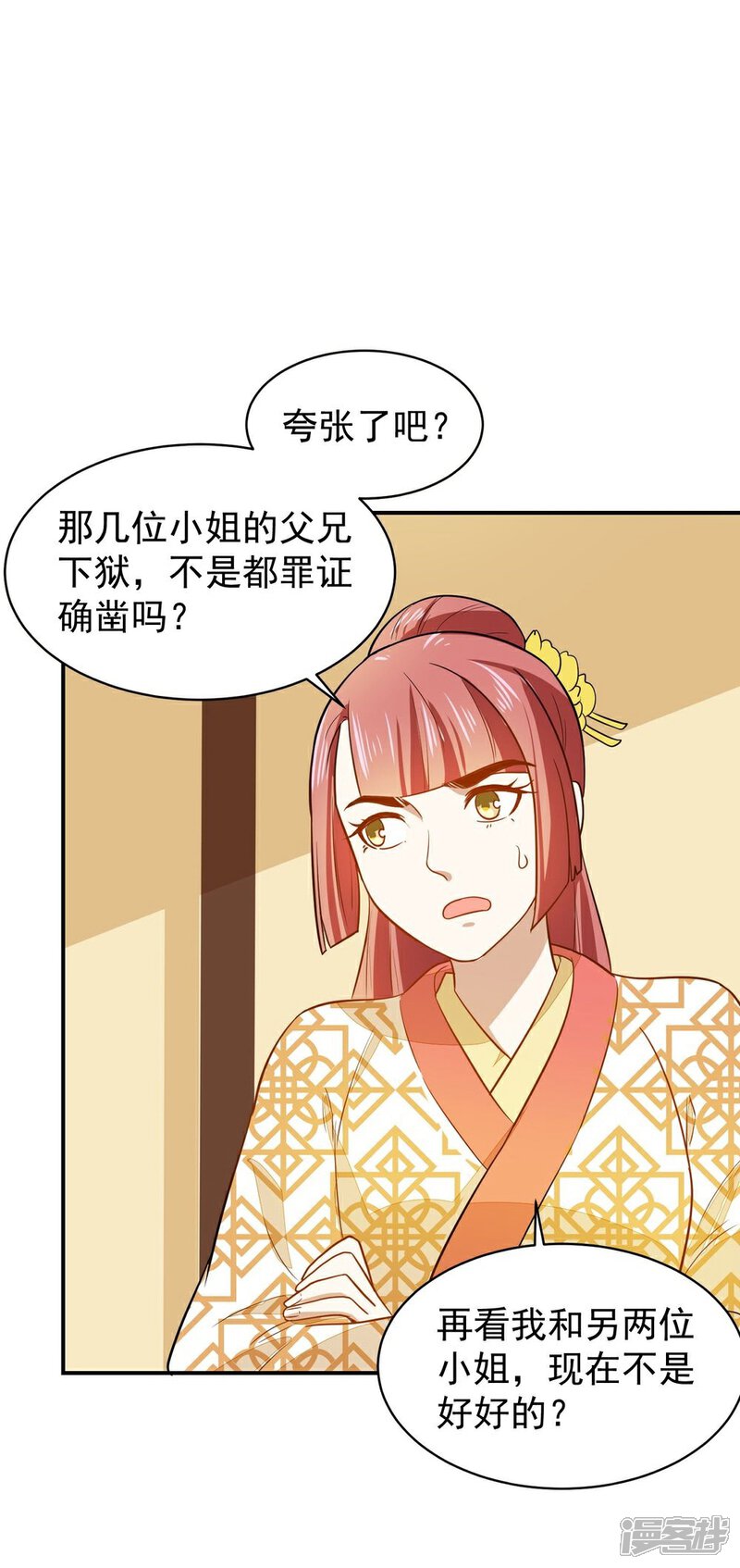《重生帝女乱天下》第29话 鸿门宴请柬 第28页