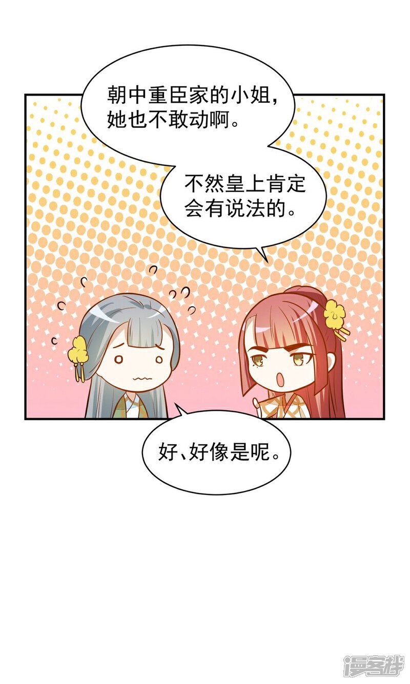 《重生帝女乱天下》第29话 鸿门宴请柬 第29页