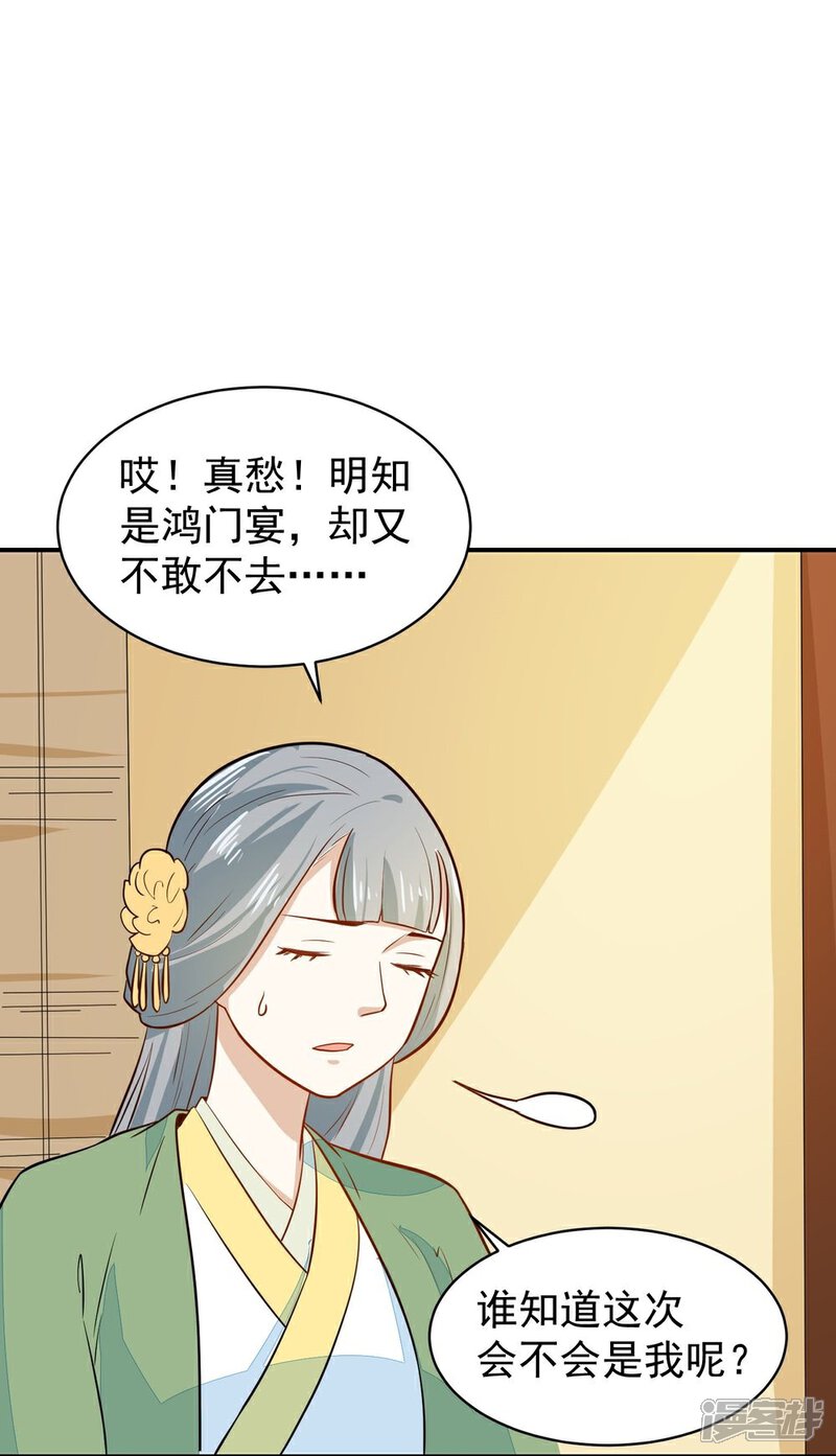 《重生帝女乱天下》第29话 鸿门宴请柬 第30页