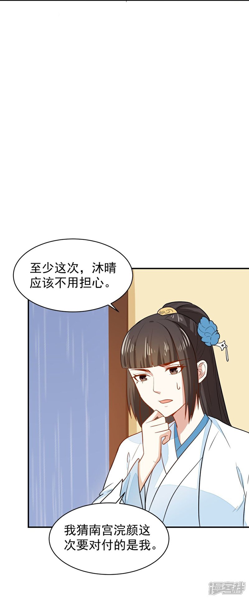 《重生帝女乱天下》第29话 鸿门宴请柬 第31页