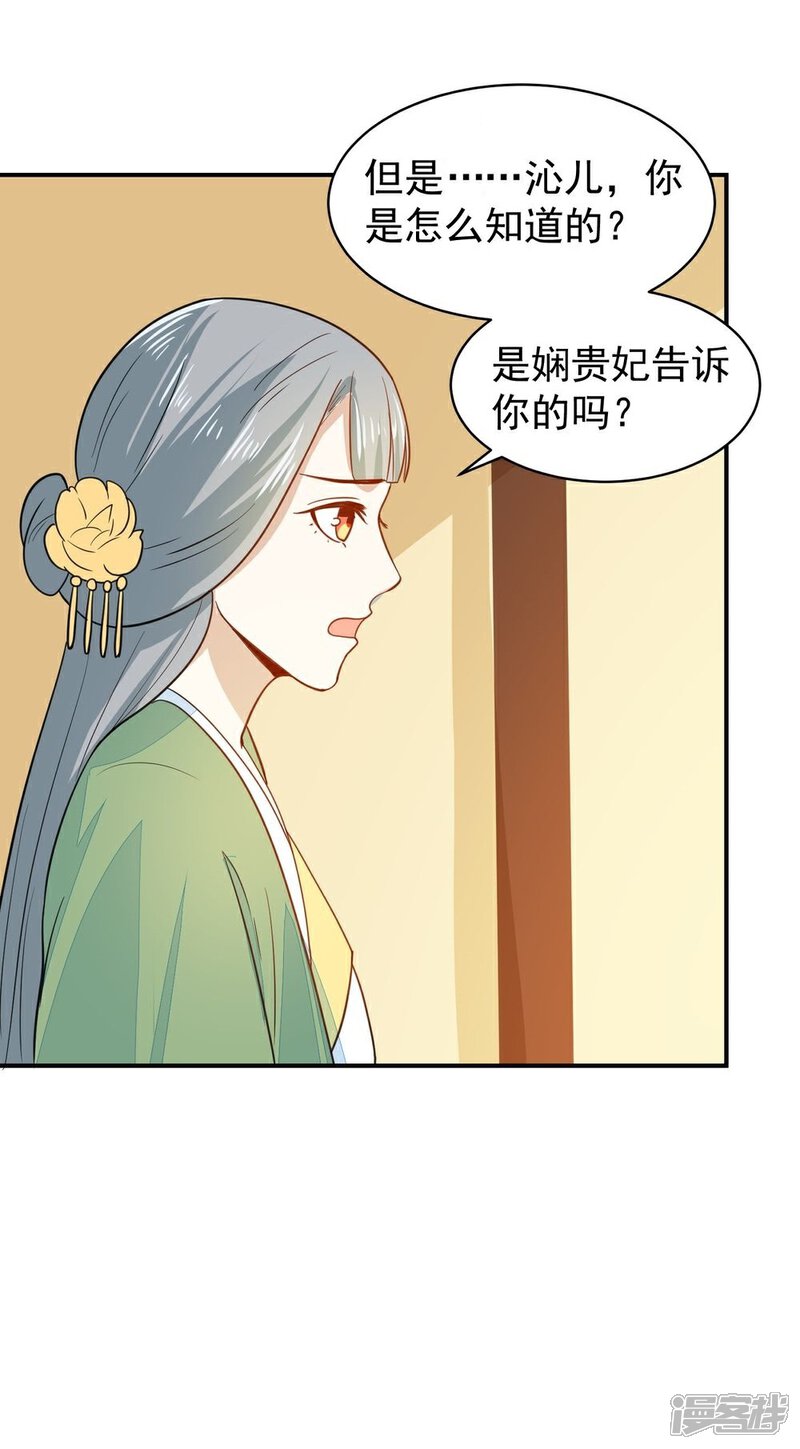 《重生帝女乱天下》第29话 鸿门宴请柬 第35页