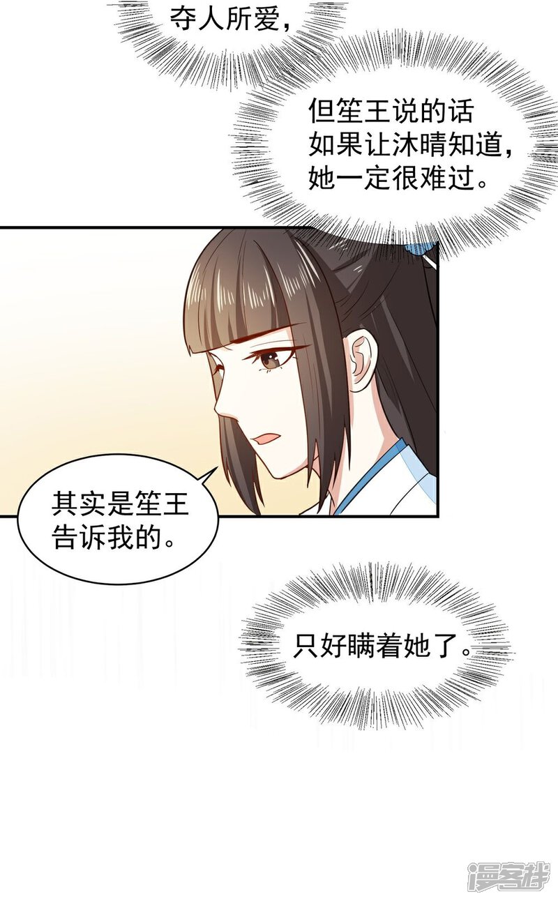 《重生帝女乱天下》第29话 鸿门宴请柬 第37页