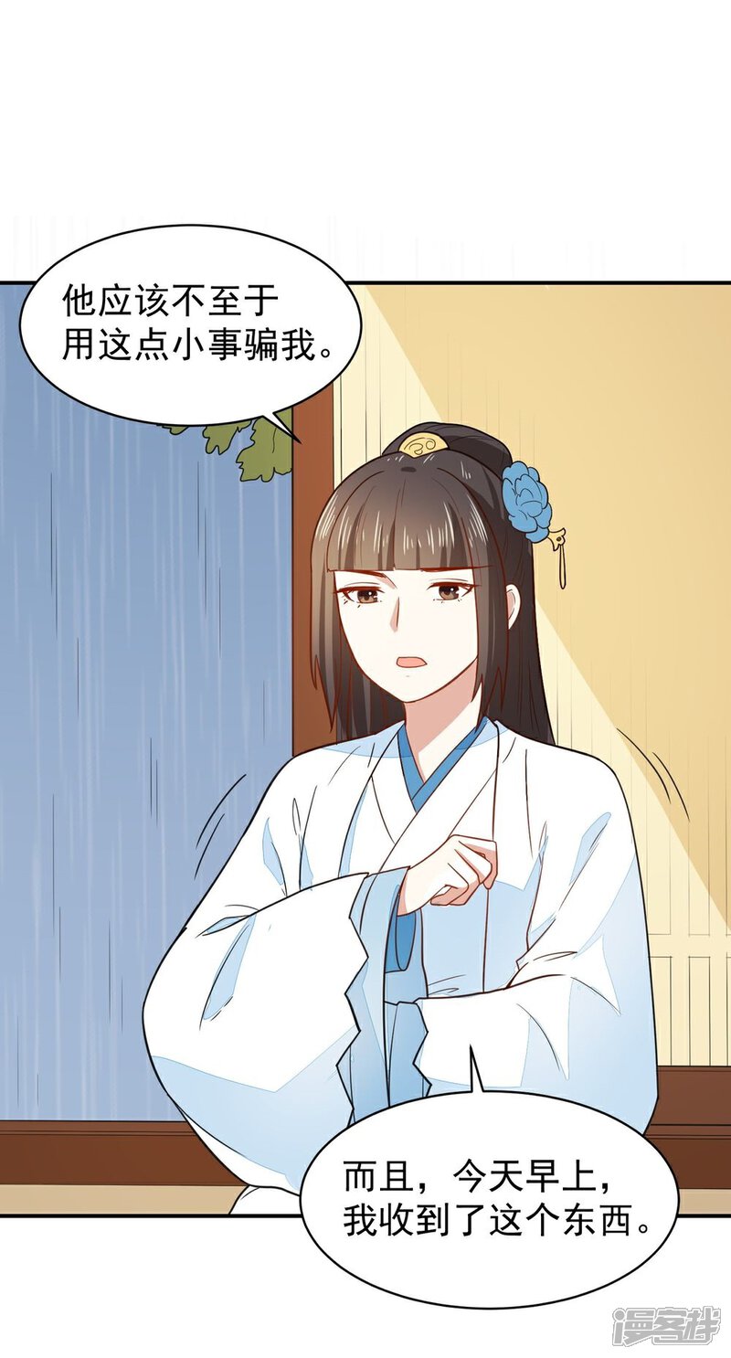 《重生帝女乱天下》第29话 鸿门宴请柬 第38页