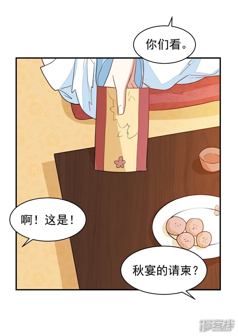 《重生帝女乱天下》第29话 鸿门宴请柬 第39页