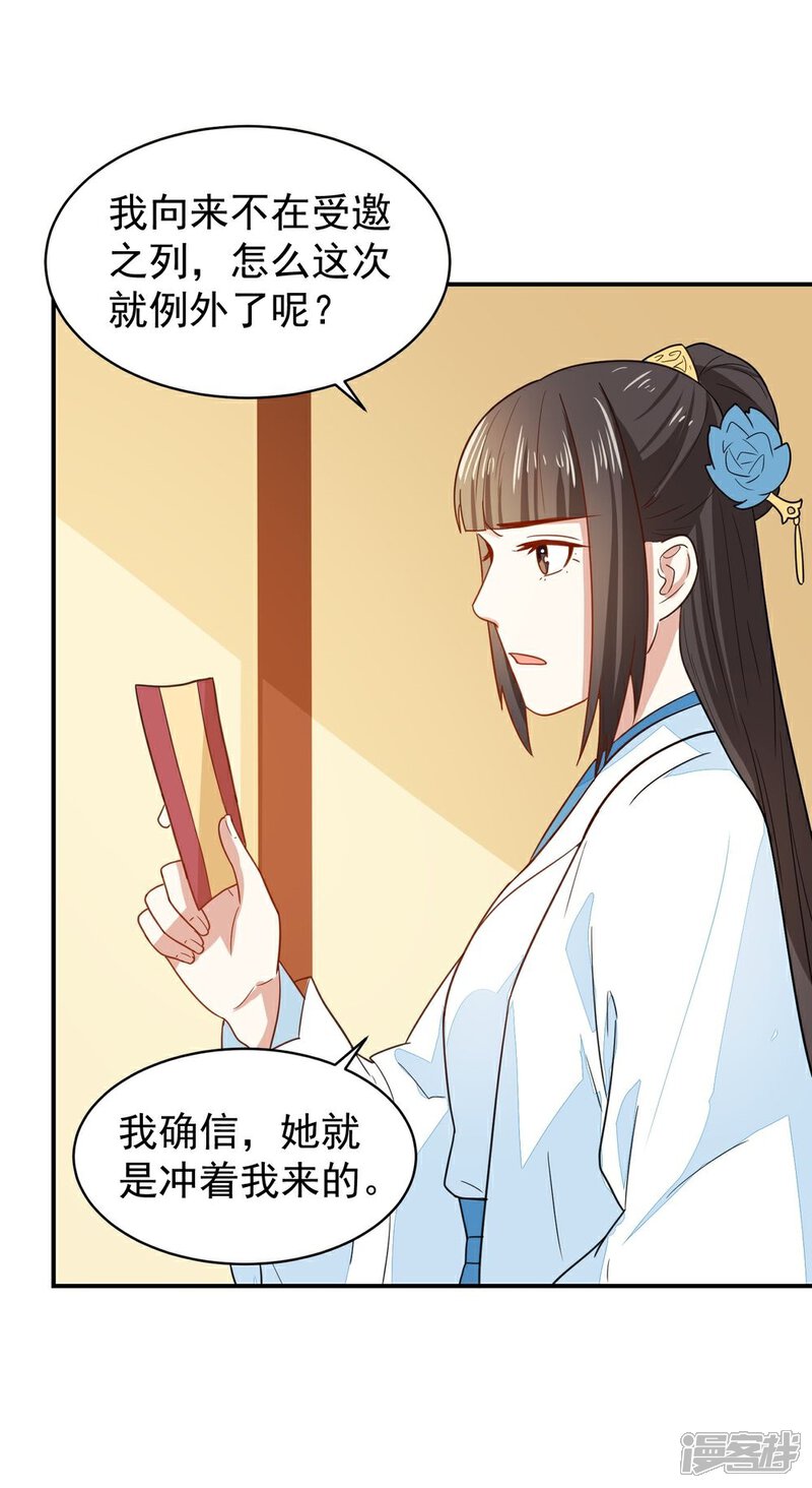 《重生帝女乱天下》第29话 鸿门宴请柬 第40页