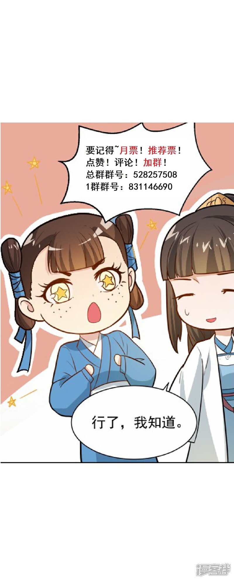 《重生帝女乱天下》第29话 鸿门宴请柬 第44页