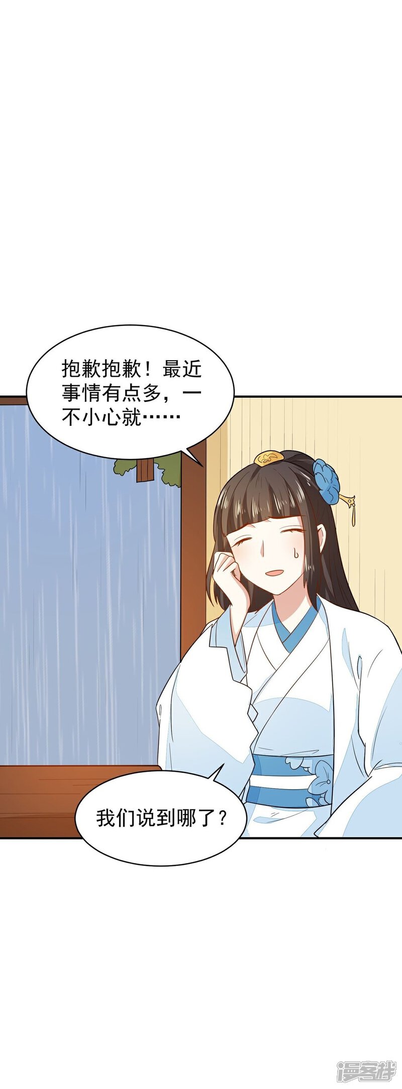 《重生帝女乱天下》第29话 鸿门宴请柬 第9页