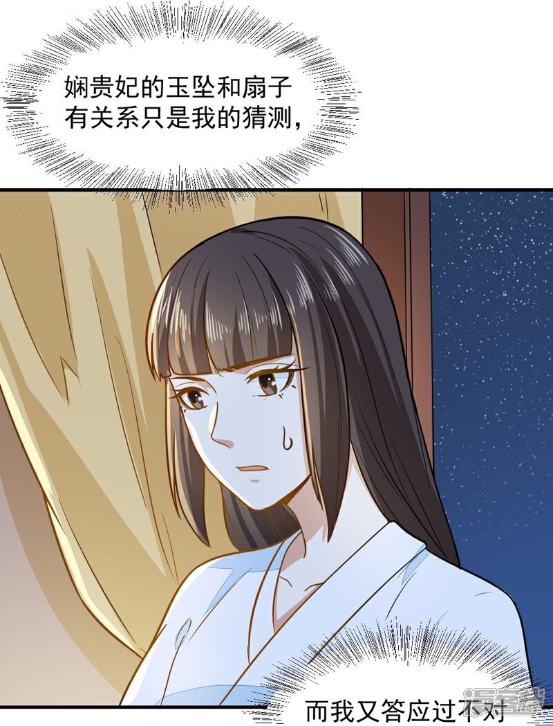 《重生帝女乱天下》第30话 公主的下马威 第11页