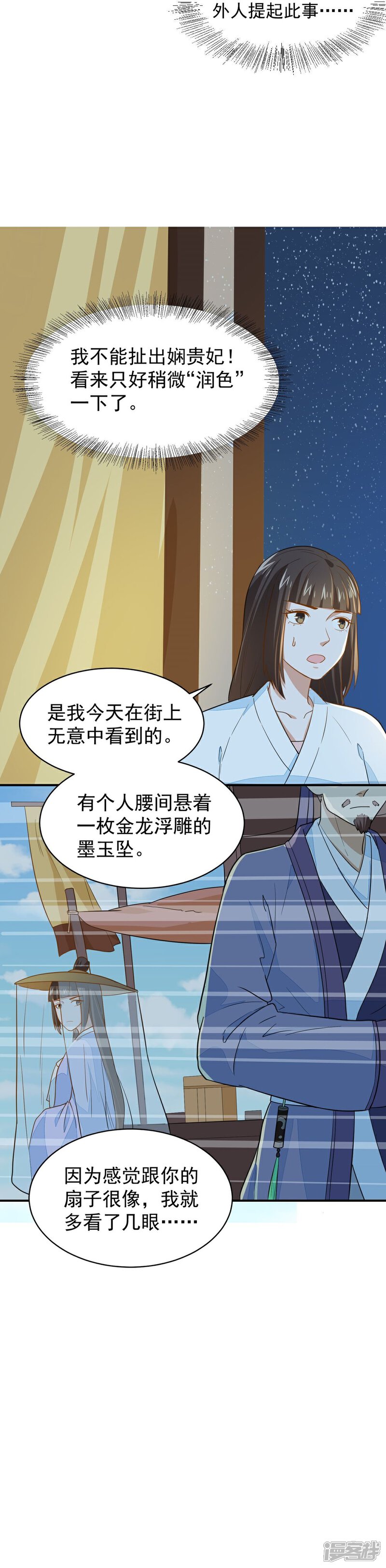 《重生帝女乱天下》第30话 公主的下马威 第12页