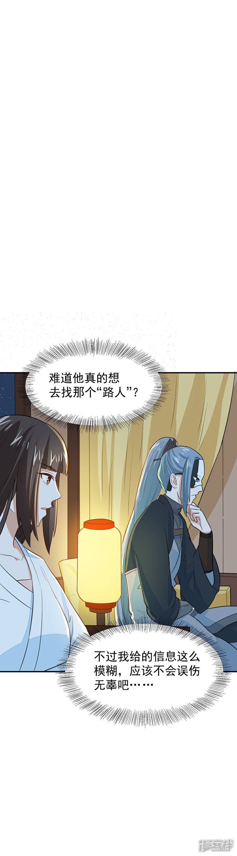 《重生帝女乱天下》第30话 公主的下马威 第15页