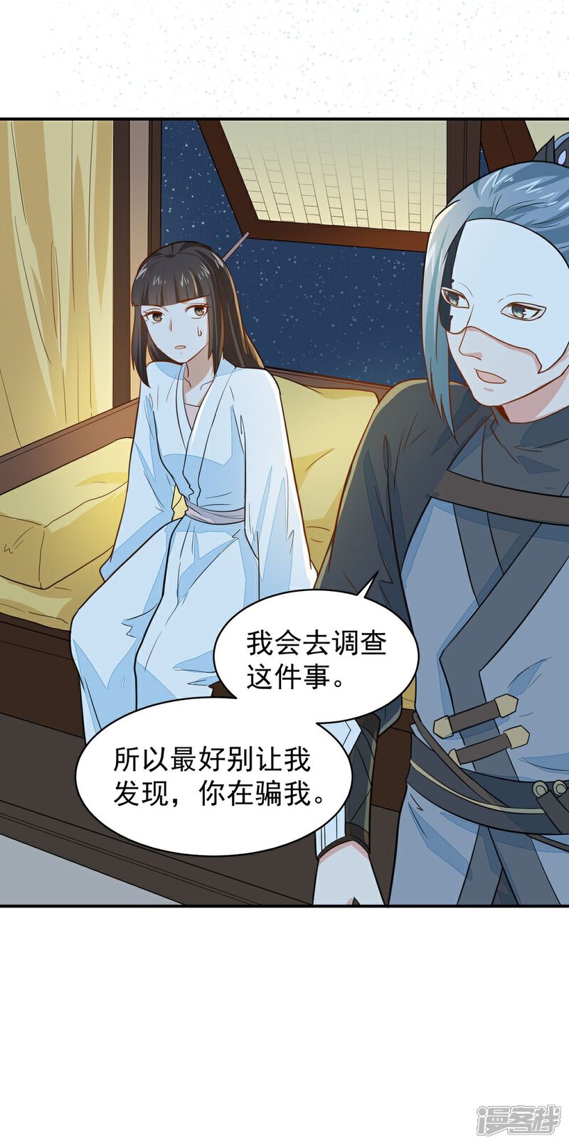《重生帝女乱天下》第30话 公主的下马威 第19页