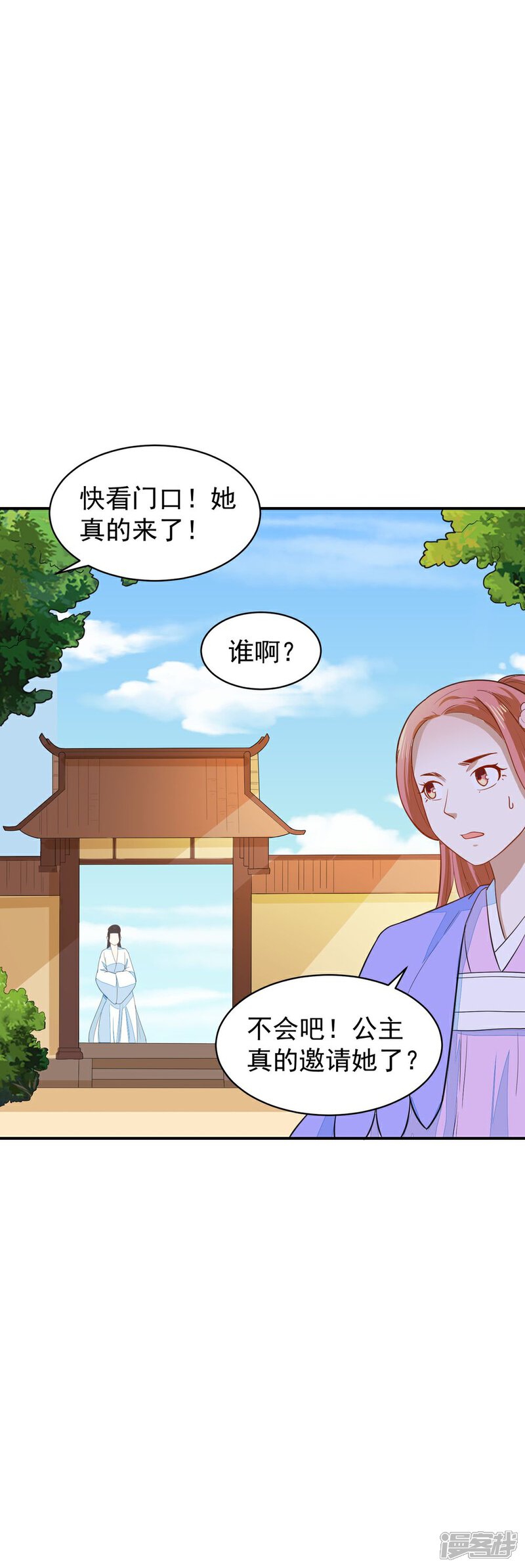 《重生帝女乱天下》第30话 公主的下马威 第25页