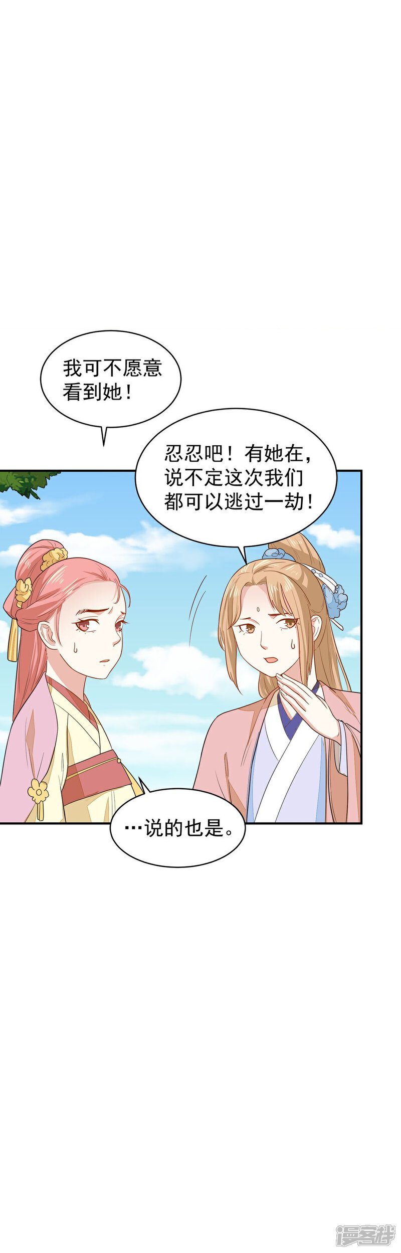 《重生帝女乱天下》第30话 公主的下马威 第26页