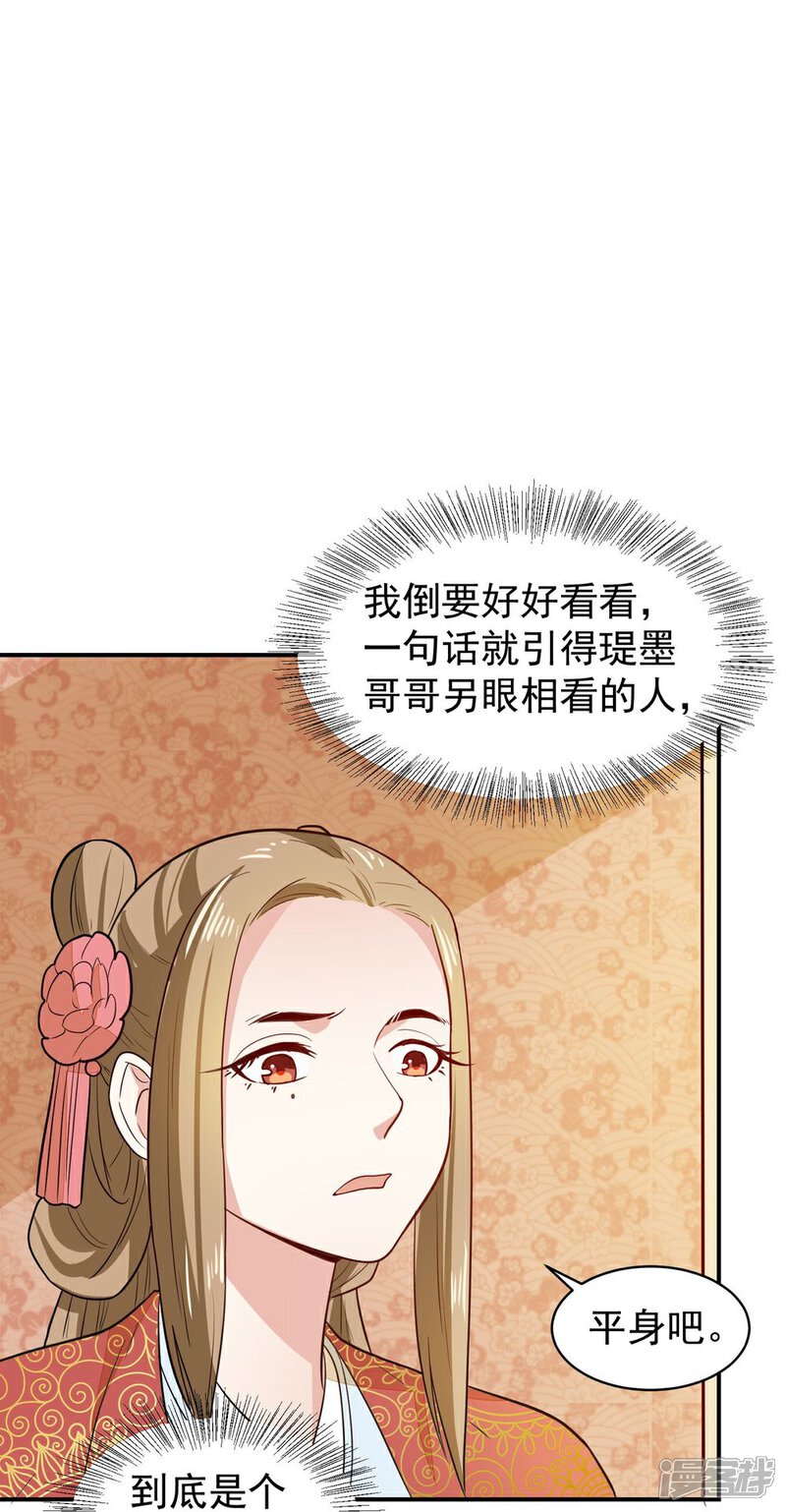 《重生帝女乱天下》第30话 公主的下马威 第30页