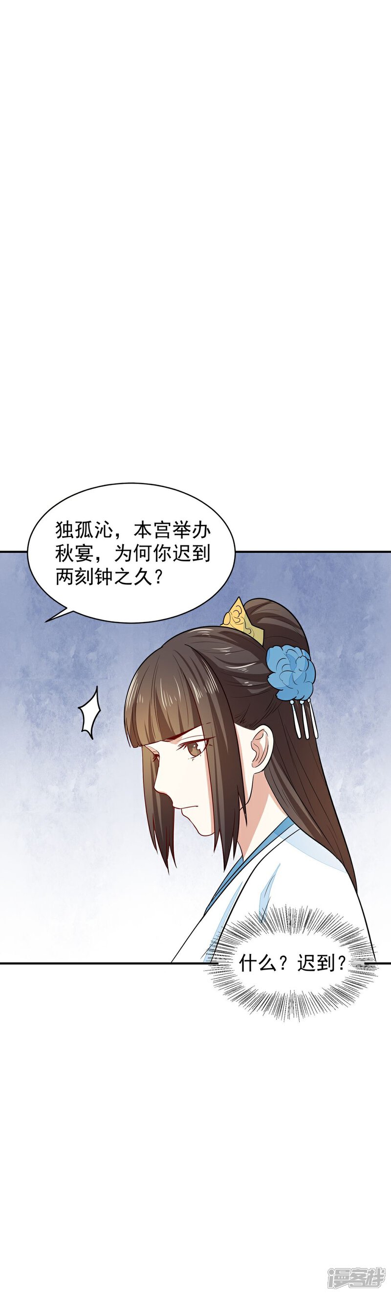 《重生帝女乱天下》第30话 公主的下马威 第34页