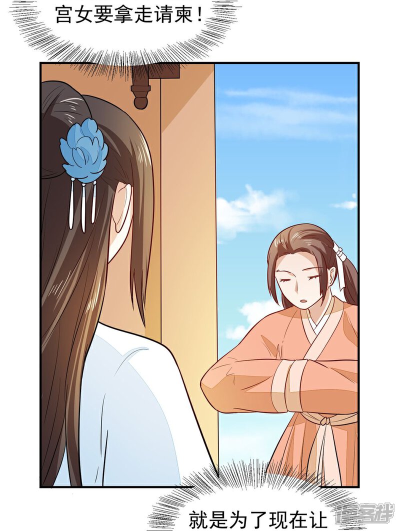 《重生帝女乱天下》第30话 公主的下马威 第36页