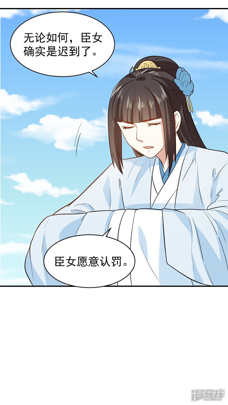 《重生帝女乱天下》第30话 公主的下马威 第39页