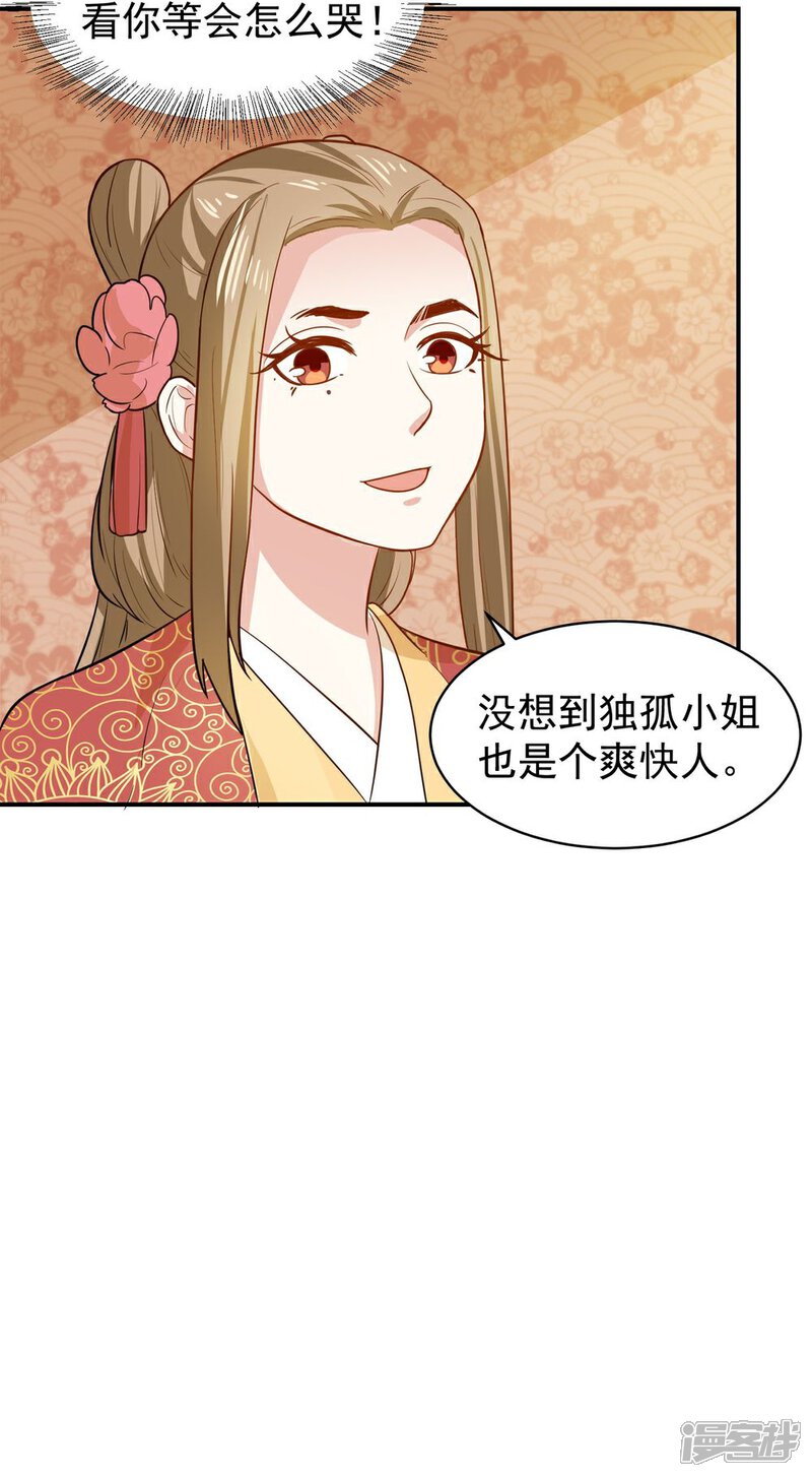 《重生帝女乱天下》第30话 公主的下马威 第41页